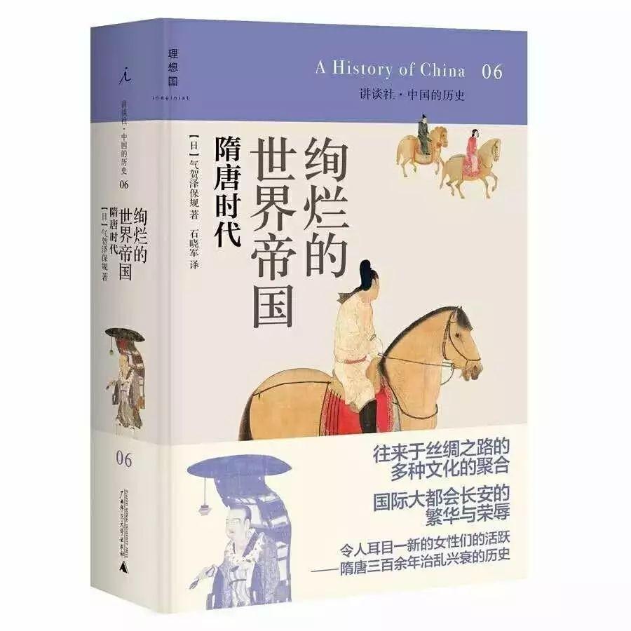 绚烂的世界帝国——读《讲谈社·中国的历史之隋唐时代》 - 重庆考古