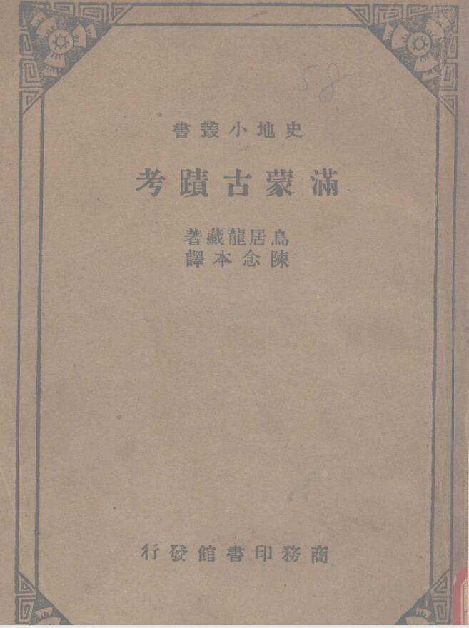 民国时期考古学著作汉译书目研究及其影响- 重庆考古